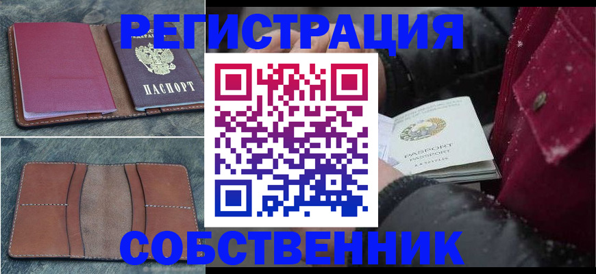 временная регистрация купить в Беслане