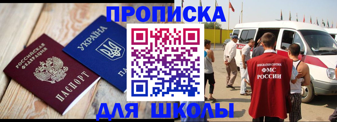 прописка регистрация в Беслане